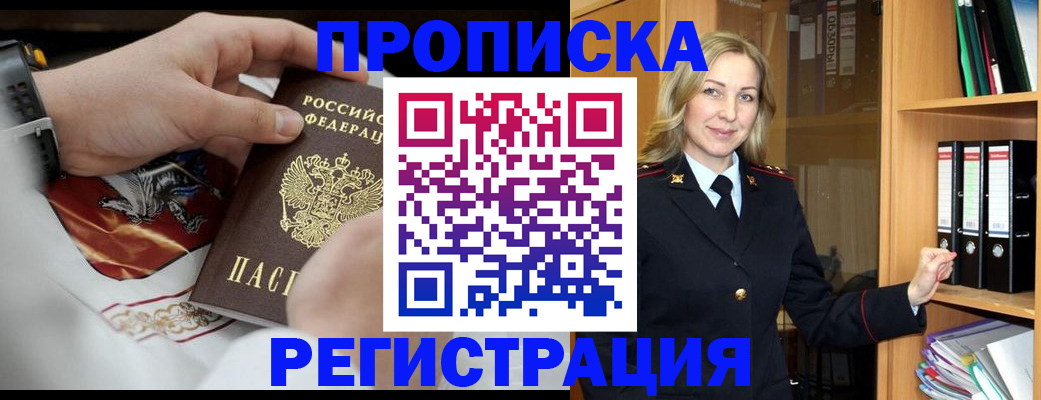 прописка законно в Шелехове