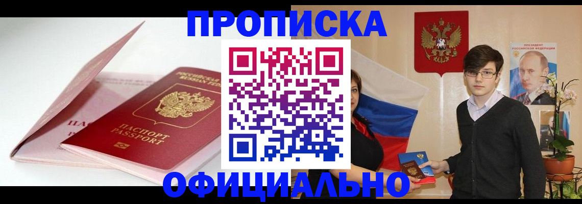 временная регистрация в Шелехове
