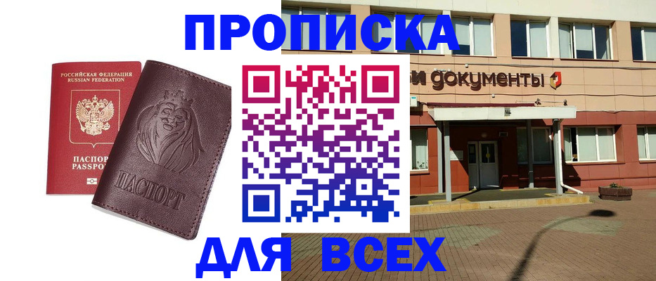 прописка законно в Шелехове