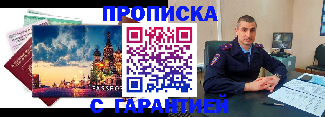 прописка 2025 в Шелехове